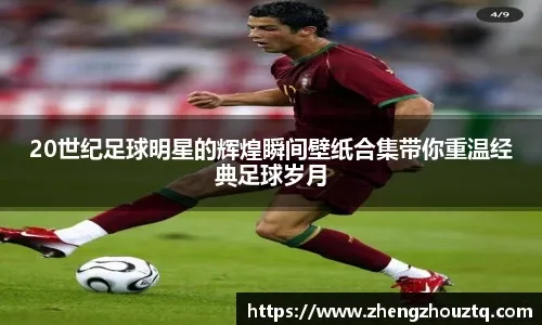 [国足]U17亚洲杯预选赛：中国14-0东帝汶 集锦